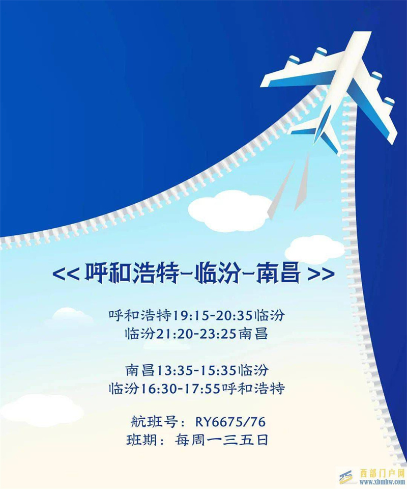 呼和浩特機場呼和浩特-臨汾-南昌啟航啦！(圖1)