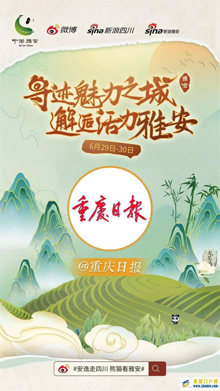 尋跡魅力之城邂逅活力雅安2022雅安城市探訪活動將于29日啟動(圖3)