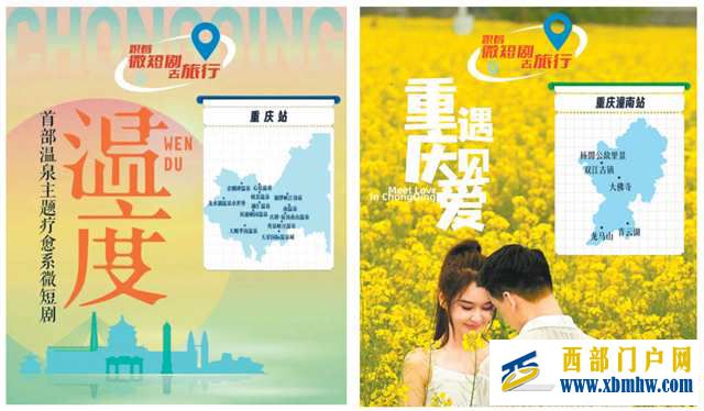 “重慶造”文旅微短劇謀劃“出圈”(圖1)