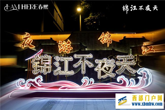 ?新年錦江“趣”處多，璀璨星辰不夜天(圖9)