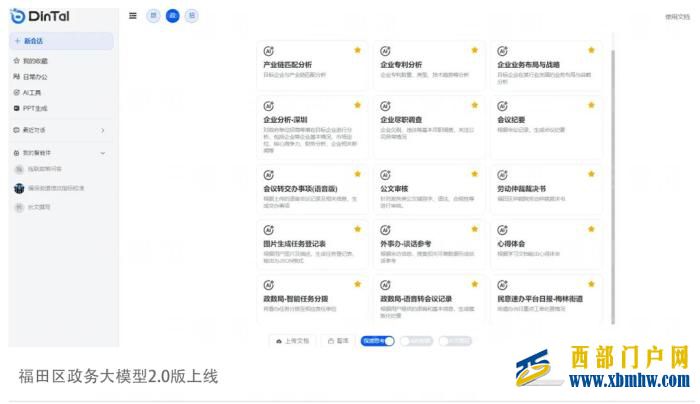 多地政務系統接入DeepSeek,AI公務員批量上崗(圖1) 多地政務系統接入DeepSeek,AI公務員批量上崗(圖1)