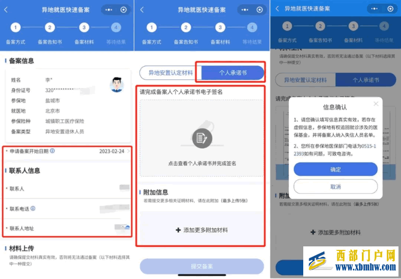 跨省異地就醫如何直接報銷？攻略來了(圖4)