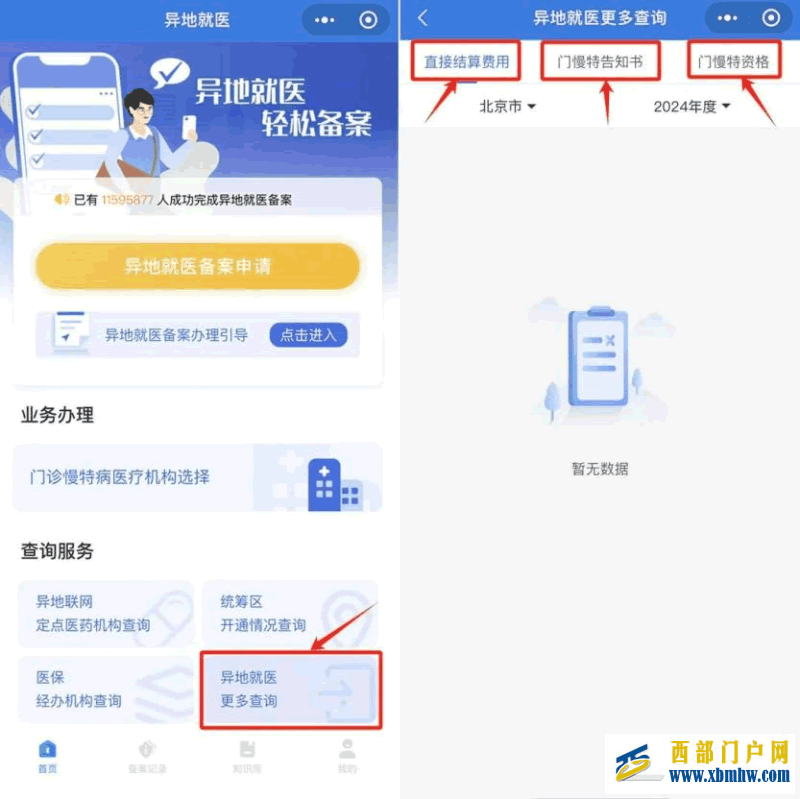 跨省異地就醫如何直接報銷？攻略來了(圖7)