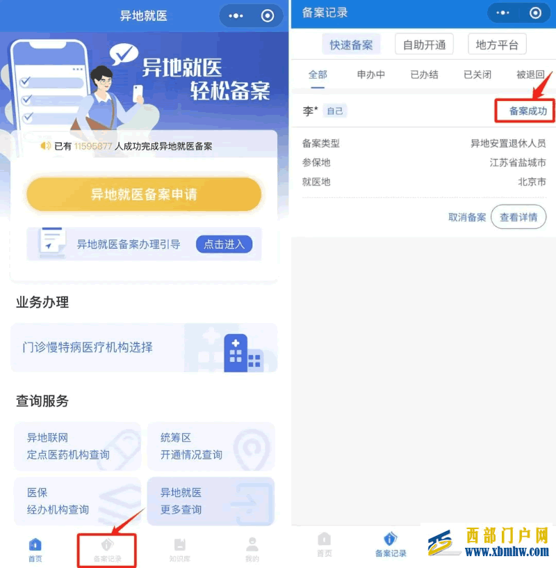 跨省異地就醫如何直接報銷？攻略來了(圖5)