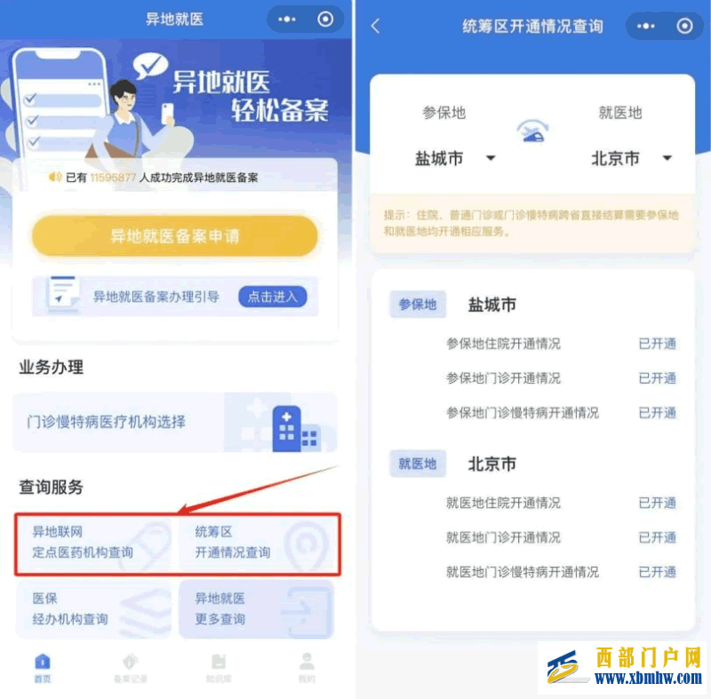 跨省異地就醫如何直接報銷？攻略來了(圖6)