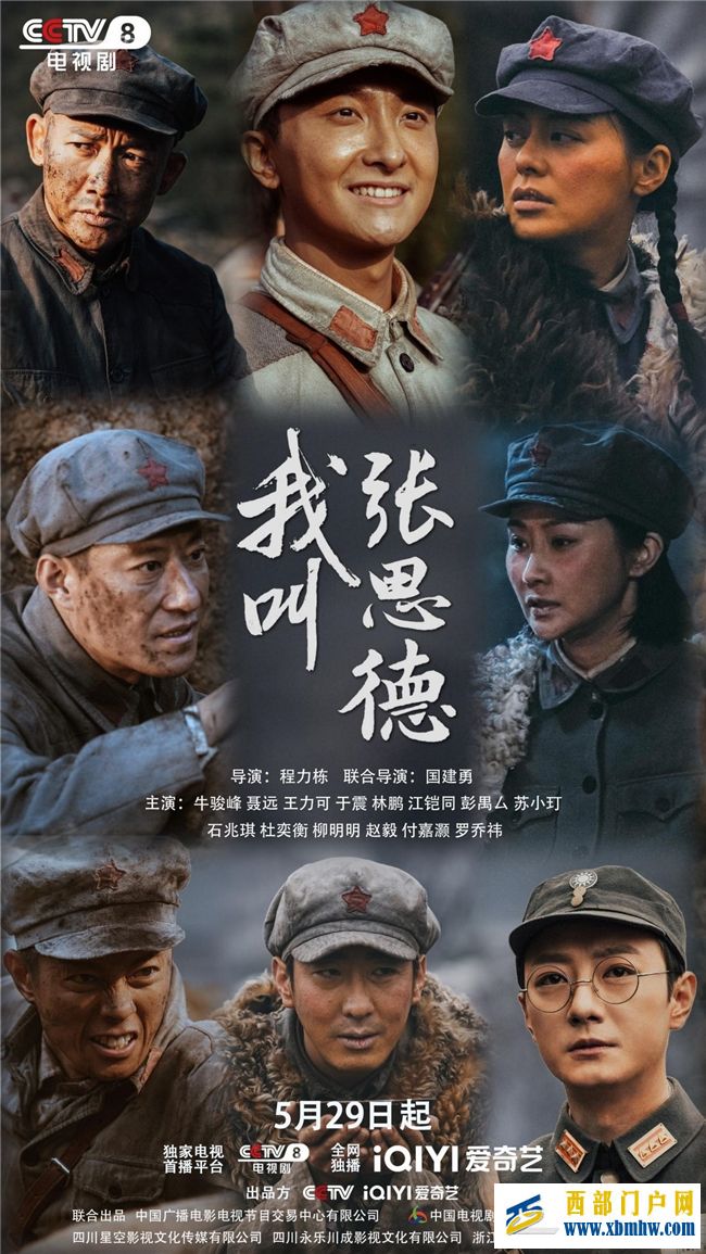 戰火青春劇《我叫張思德》將登央八  以信仰之光照亮熒屏(圖1)