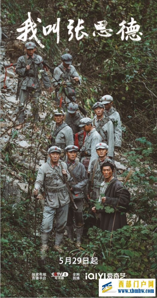 戰火青春劇《我叫張思德》將登央八  以信仰之光照亮熒屏(圖3)