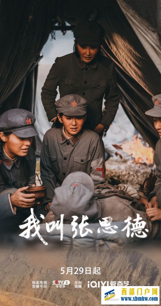 戰火青春劇《我叫張思德》將登央八  以信仰之光照亮熒屏(圖5)