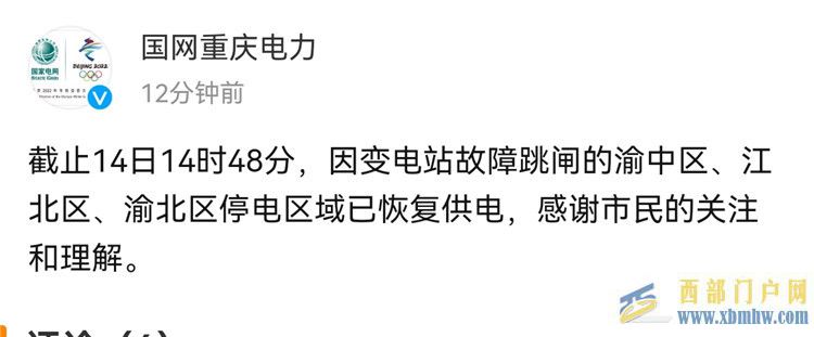 渝中江北渝北因跳閘停電區域已恢復供電(圖1)