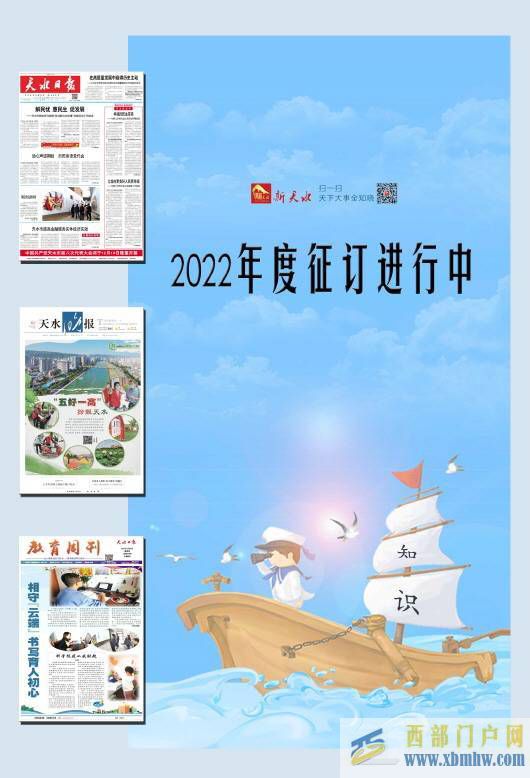 天水日報天水晚報天水日報·教育周刊(圖1)