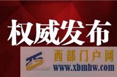 傅鐵鋼被提起公訴，曾任通遼市政府市長、通遼市委書記等職務(wù)(簡歷)(圖1)