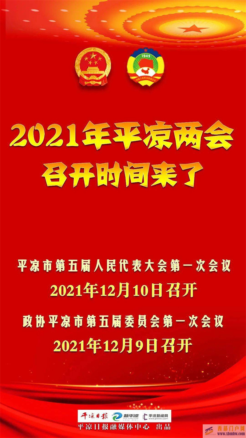 平涼兩會時間確定(圖1)