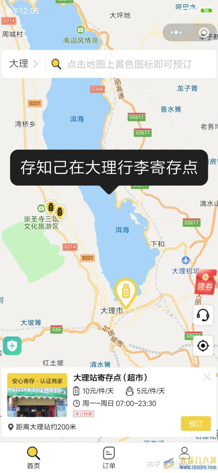 大理旅游攻略景點地圖游玩路線大理美食(圖11)