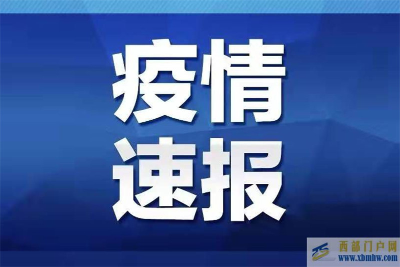 四川南充新增確診病例1例，患者此前從貴州自駕回南充(圖1)