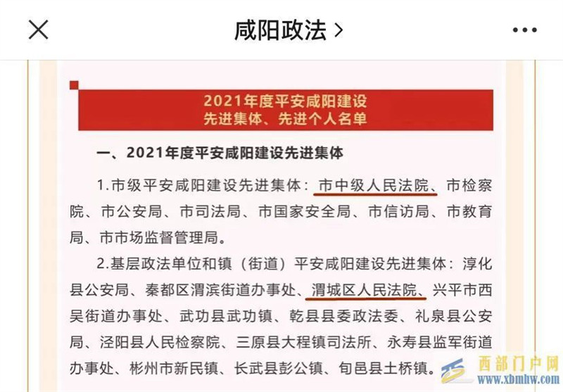 咸陽中院被評為2021年度平安咸陽建設先進集體(圖1)