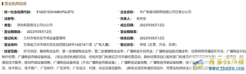 累計21家！甘肅、內(nèi)蒙古、福建成功注冊中廣電移動網(wǎng)絡分公司(圖1)