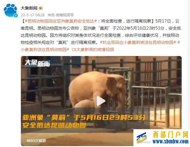 昆明動物園回應(yīng)亞洲象莫莉安全抵達：將全面檢查，進行隔離觀察(圖1)