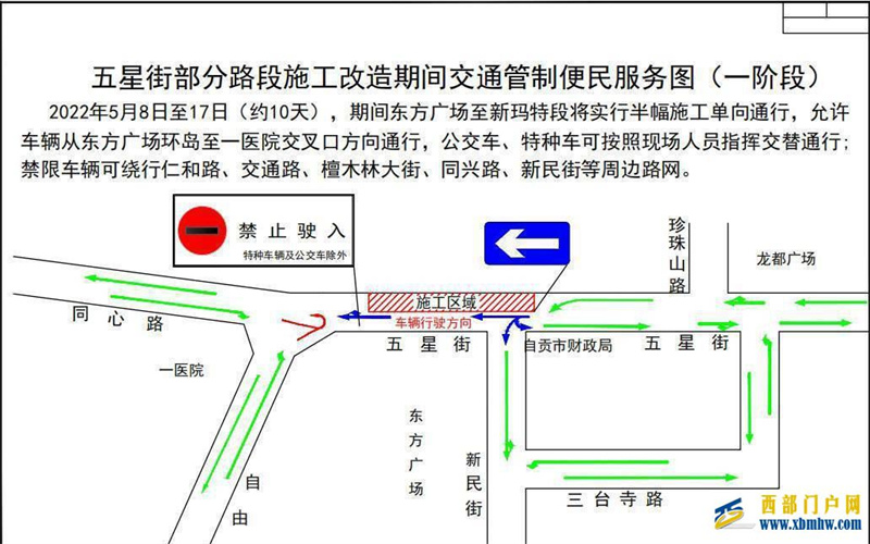 自貢老城區(qū)道路改造實施交通管制(圖1)