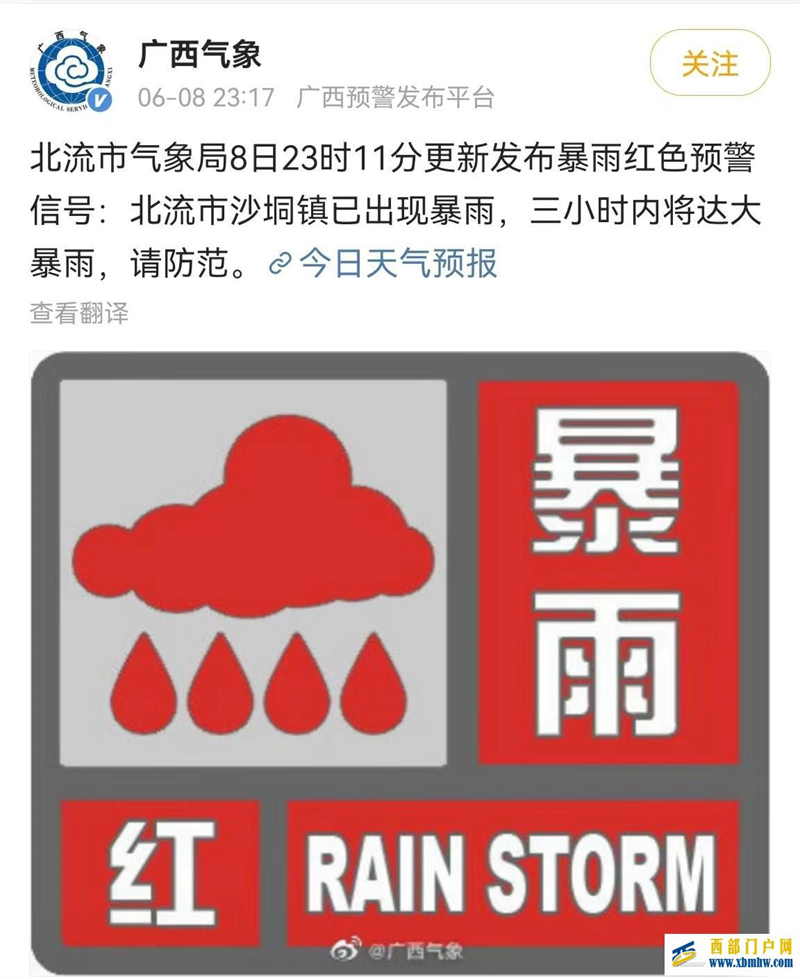 廣西北流更新發布暴雨紅色預警信號(圖1)