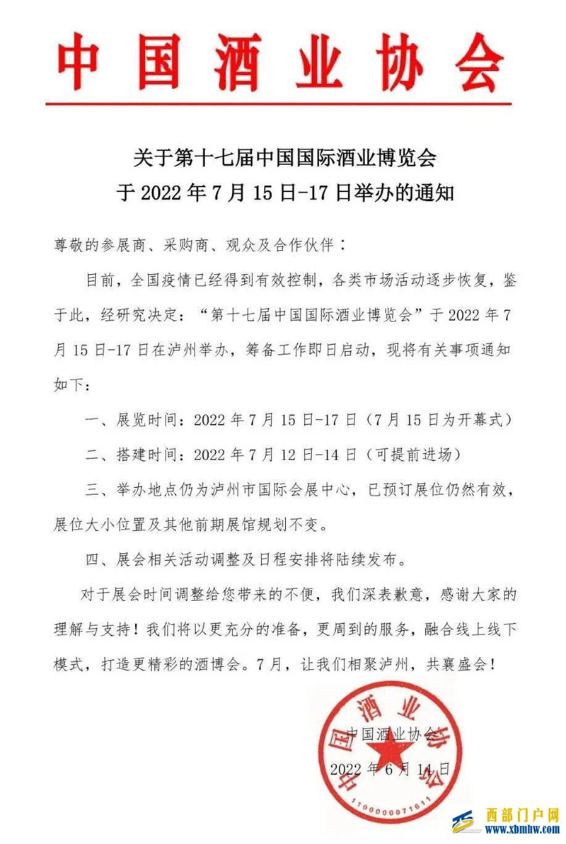 第十七屆中國(guó)國(guó)際酒業(yè)博覽會(huì)將于7月15日-17日在四川瀘州舉辦(圖1)