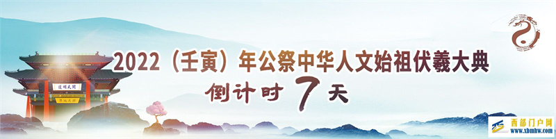 伏羲大典進入倒計時6月22日在天水舉行(圖1)