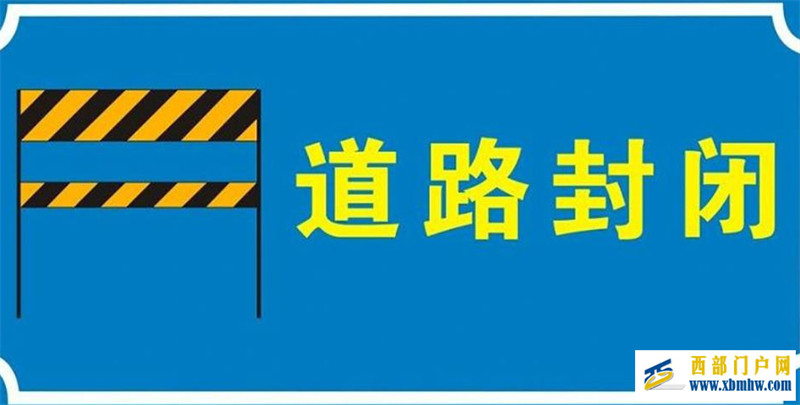 一直要持續至9月底！綿陽這段道路實行交通管制(圖1)