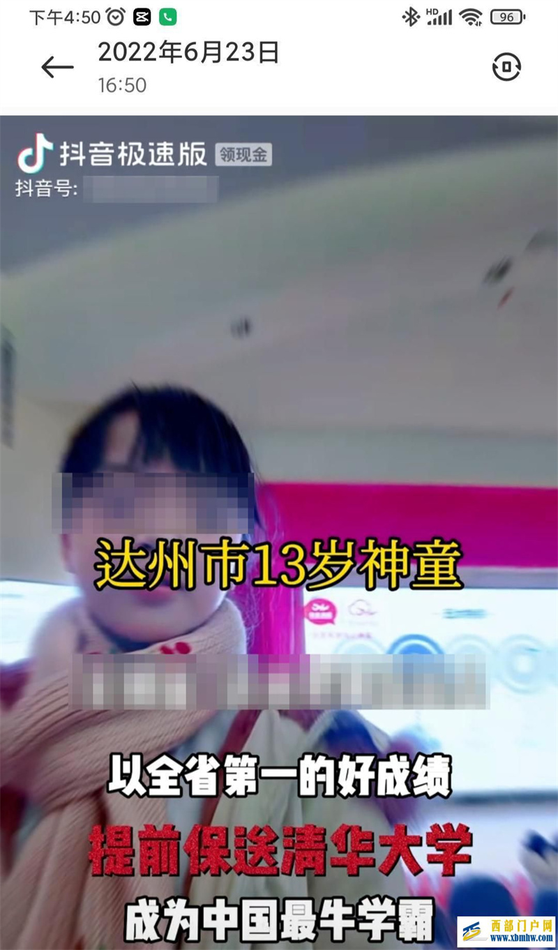 達州13歲神童被保送清華？清華招生辦回應：沒有項目能錄取(圖1)