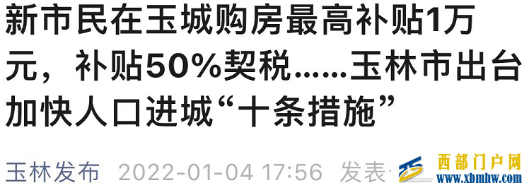 進城買房“送工作”，廣西玉林為拉人有多拼？(圖1)