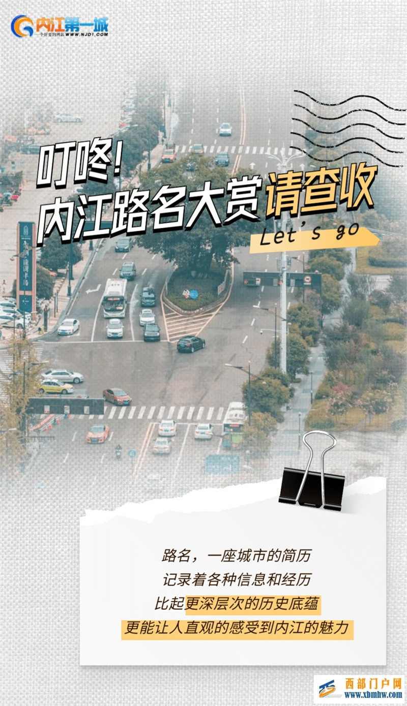 暴走6小時，我在內(nèi)江收集“奇葩”路名！這些道路的秘密，只有老內(nèi)江人才知道！(圖1)