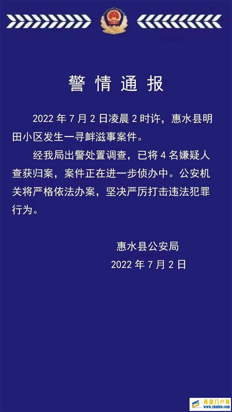 【黔南一地警情通報】(圖1)