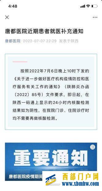 西安多家醫(yī)院發(fā)布通知：一碼通24小時(shí)核酸結(jié)果互認(rèn)(圖1)