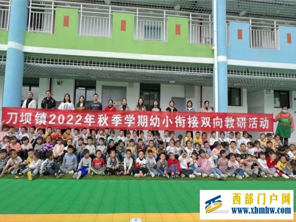 刀壩小學與鎮中心幼兒園聯合開展幼小銜接教研活動