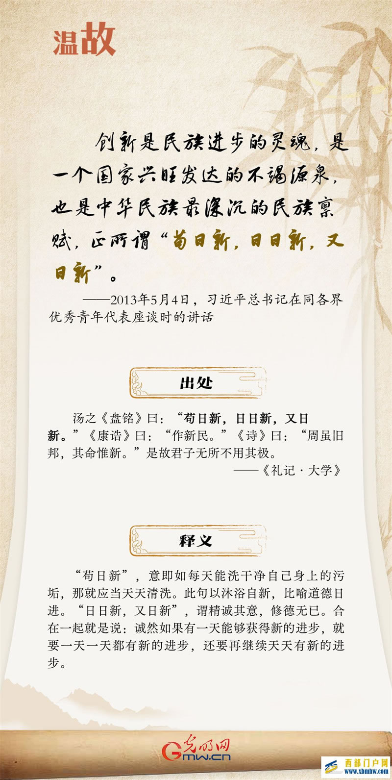 開學(xué)第一課丨總書記古語“勸學(xué)”：拓新篇(圖1)