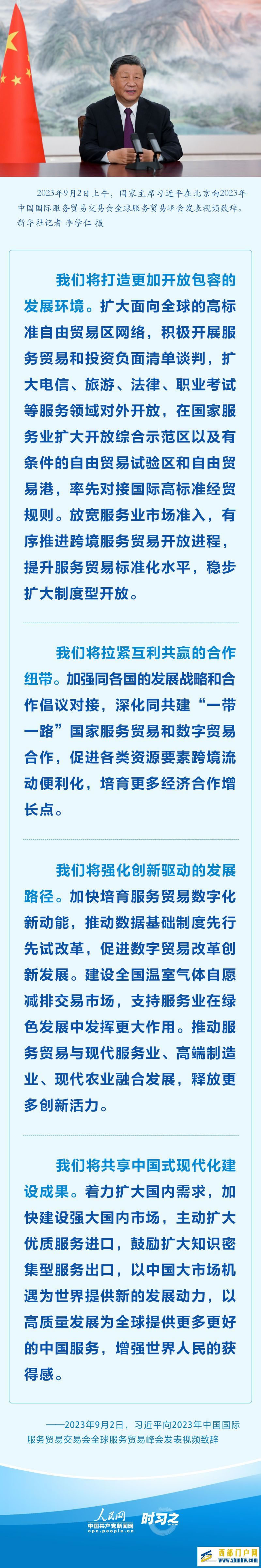 時習之 堅持推進高水平對外開放 習近平服貿會致辭提新舉措(圖1)