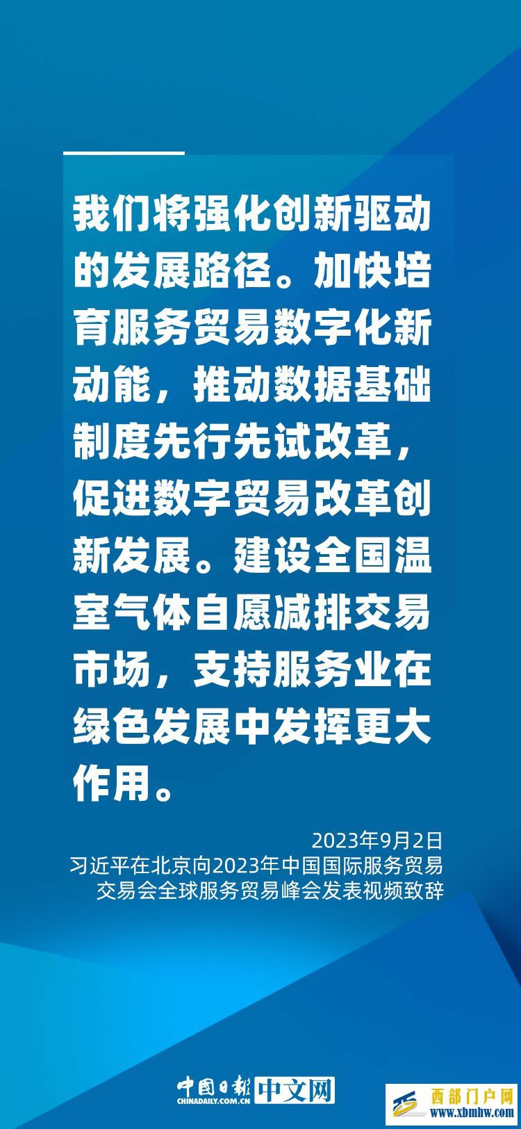 海報(bào)｜促進(jìn)服務(wù)貿(mào)易和世界發(fā)展，習(xí)近平這樣說(圖3)