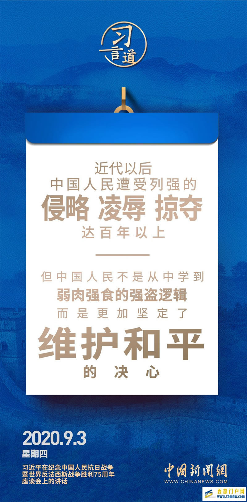 習言道｜歷史是最好的教科書，也是最好的清醒劑(圖1)