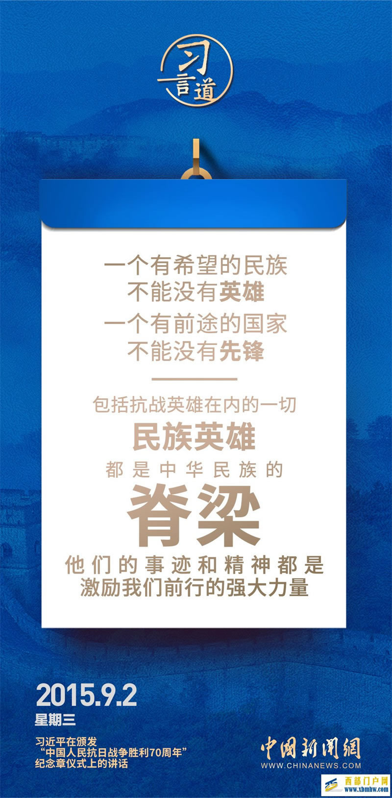 習言道｜歷史是最好的教科書，也是最好的清醒劑(圖2)