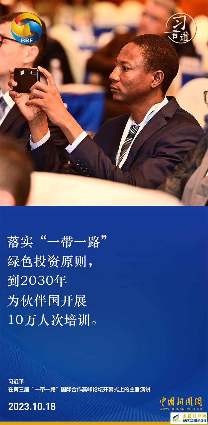 習(xí)言道｜150多個(gè)國(guó)家、30多個(gè)國(guó)際組織簽署共建“一帶一路”合作文件(圖6)