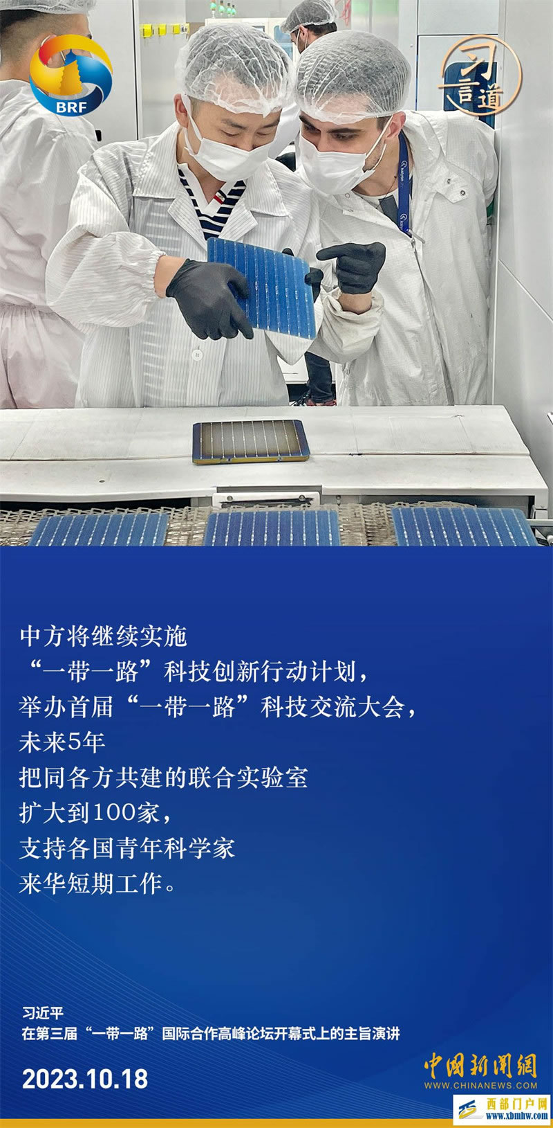 習(xí)言道｜150多個(gè)國(guó)家、30多個(gè)國(guó)際組織簽署共建“一帶一路”合作文件(圖7)