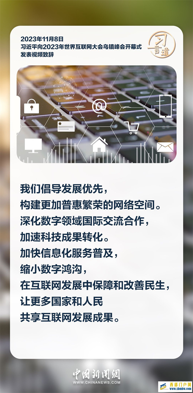 【烏鎮(zhèn)“網(wǎng)事”】習言道｜共同推動構建網(wǎng)絡空間命運共同體邁向新階段(圖2)