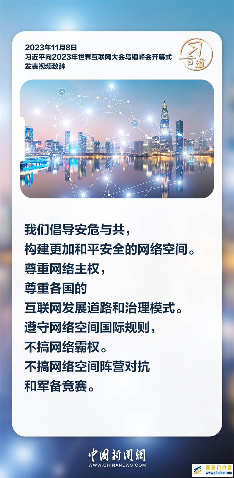 【烏鎮(zhèn)“網(wǎng)事”】習言道｜共同推動構建網(wǎng)絡空間命運共同體邁向新階段(圖3)