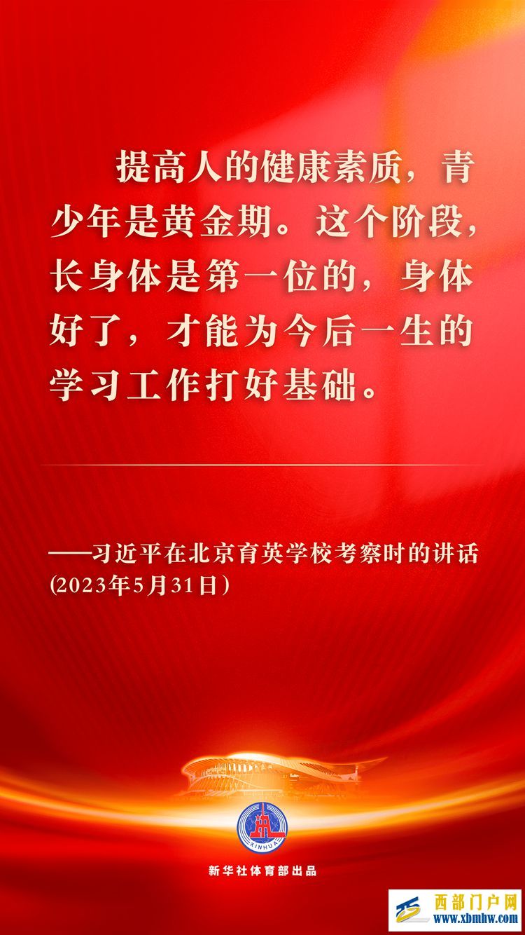 習(xí)近平總書記關(guān)心青少年體育的金句(圖1)