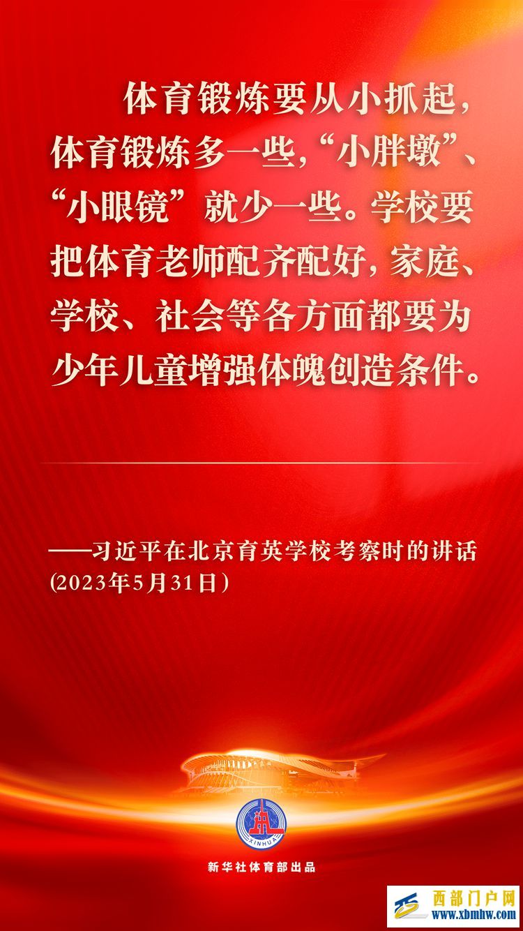 習(xí)近平總書記關(guān)心青少年體育的金句(圖2)