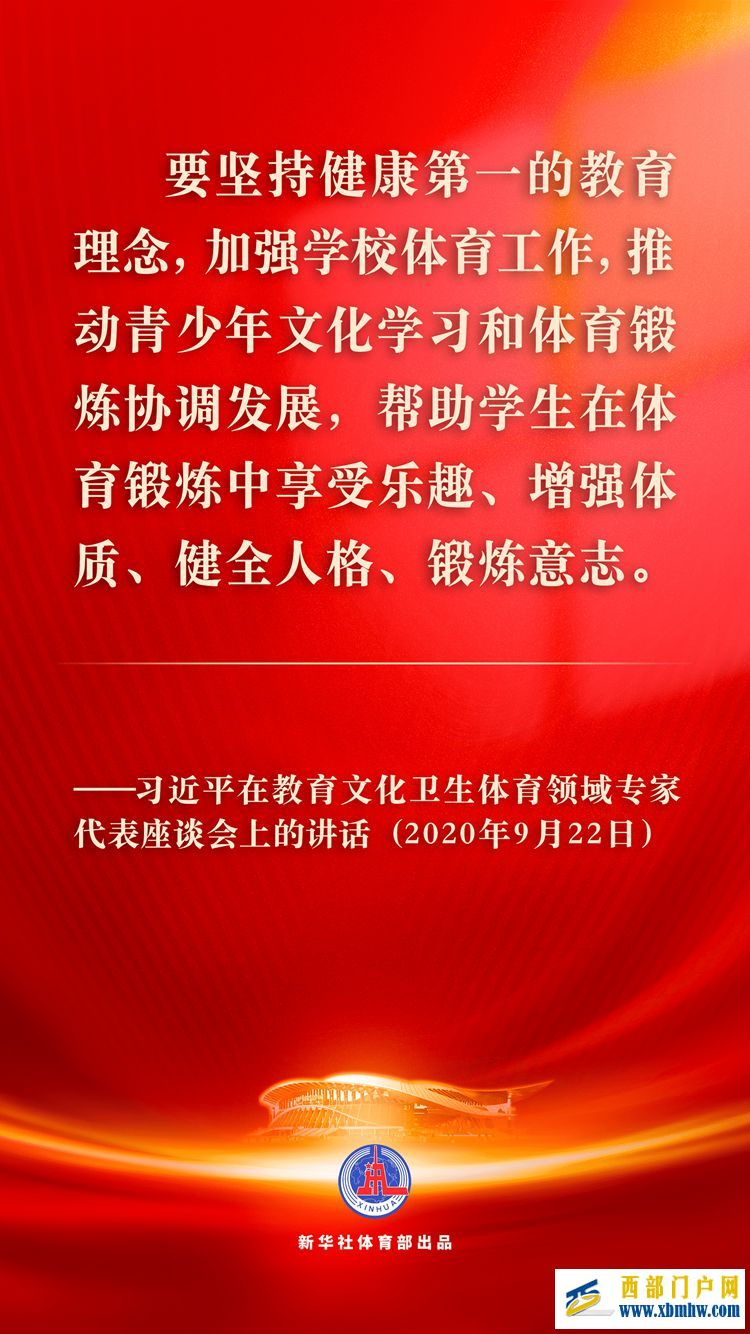 習(xí)近平總書記關(guān)心青少年體育的金句(圖3)