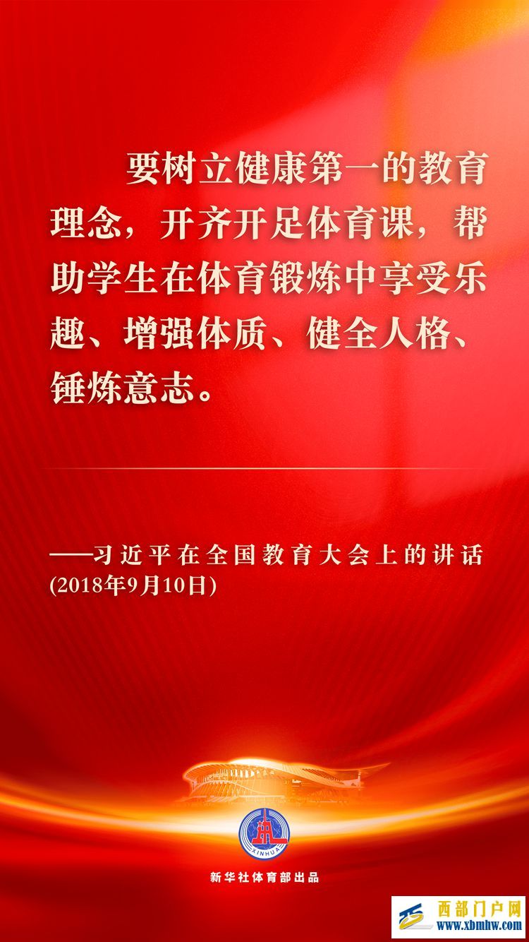 習(xí)近平總書記關(guān)心青少年體育的金句(圖4)