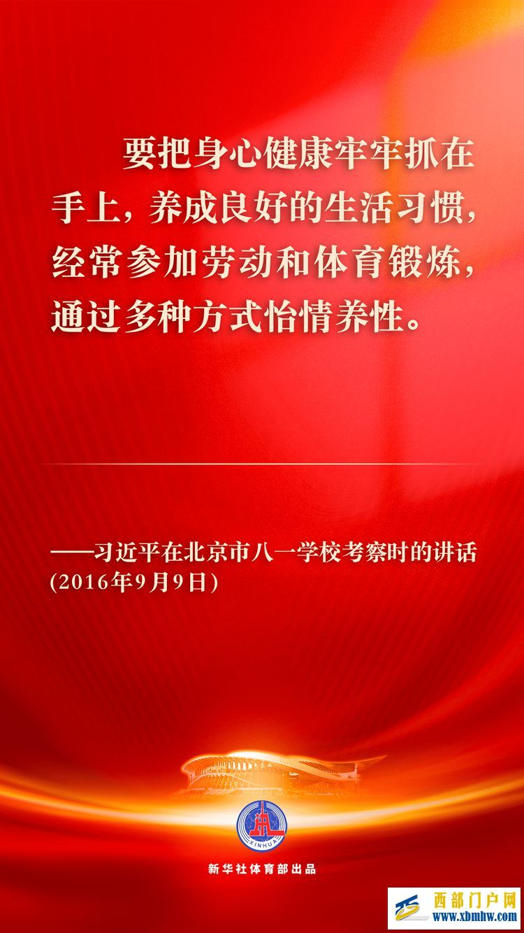 習(xí)近平總書記關(guān)心青少年體育的金句(圖6)