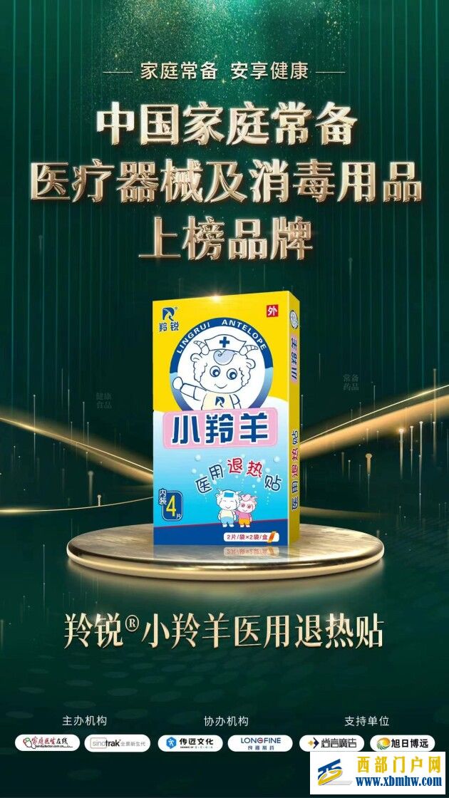 壯骨麝香止痛膏入選2022-2023年度“中國家庭常備藥”上榜品牌(圖3)