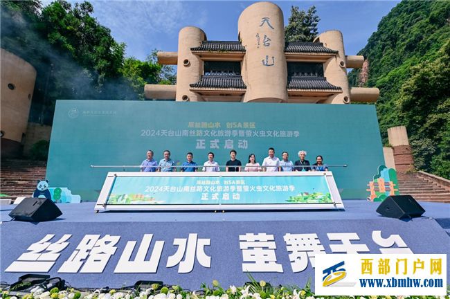 2024天臺山南絲路文化旅游季暨螢火蟲文化旅游季正式啟幕(圖4)