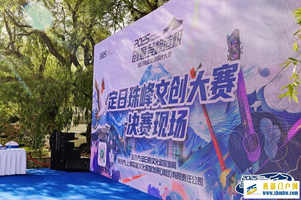2025定日珠峰文創設計大賽在拉薩落幕(圖1)
